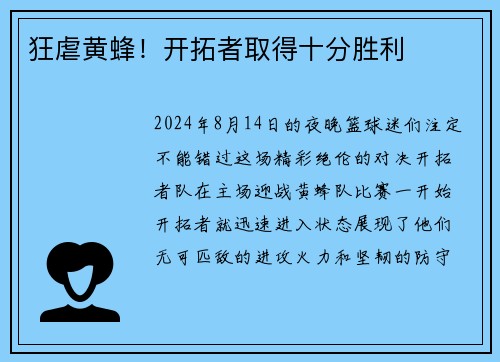 狂虐黄蜂！开拓者取得十分胜利