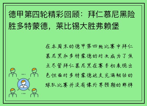 德甲第四轮精彩回顾：拜仁慕尼黑险胜多特蒙德，莱比锡大胜弗赖堡
