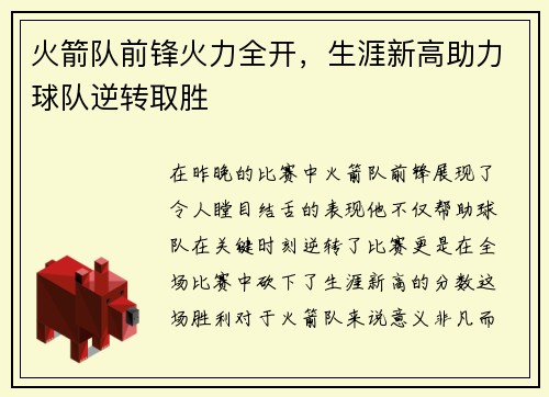 火箭队前锋火力全开，生涯新高助力球队逆转取胜