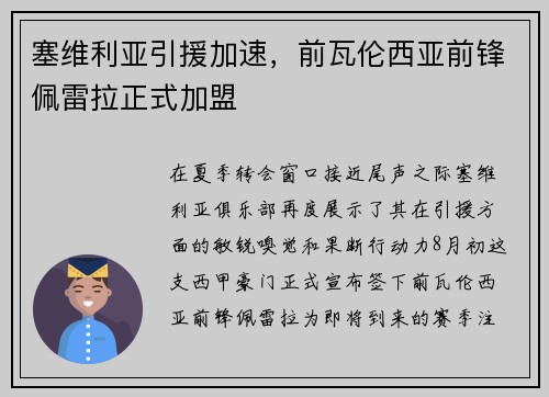 塞维利亚引援加速，前瓦伦西亚前锋佩雷拉正式加盟