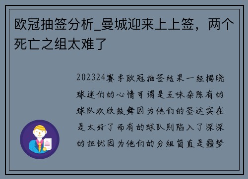 欧冠抽签分析_曼城迎来上上签，两个死亡之组太难了