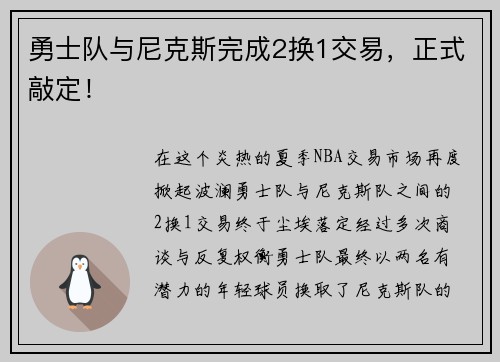 勇士队与尼克斯完成2换1交易，正式敲定！