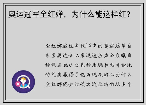 奥运冠军全红婵，为什么能这样红？