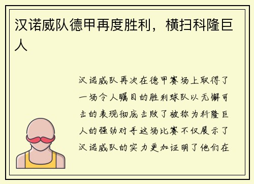 汉诺威队德甲再度胜利，横扫科隆巨人
