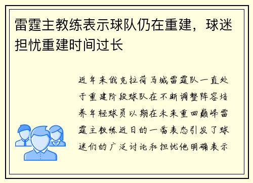 雷霆主教练表示球队仍在重建，球迷担忧重建时间过长