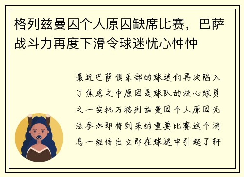 格列兹曼因个人原因缺席比赛，巴萨战斗力再度下滑令球迷忧心忡忡