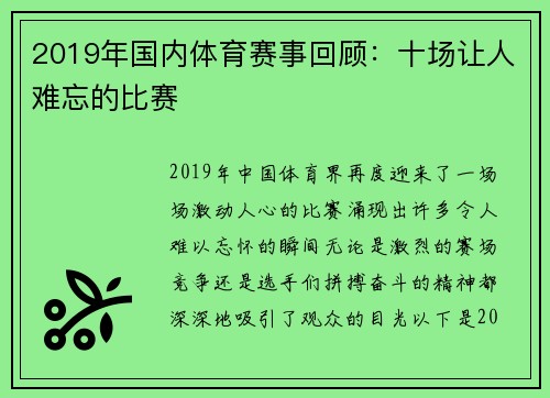 2019年国内体育赛事回顾：十场让人难忘的比赛