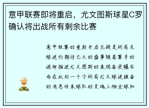 意甲联赛即将重启，尤文图斯球星C罗确认将出战所有剩余比赛