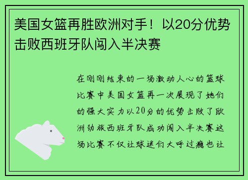 美国女篮再胜欧洲对手！以20分优势击败西班牙队闯入半决赛