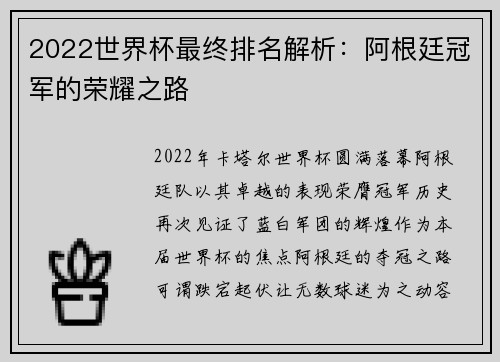2022世界杯最终排名解析：阿根廷冠军的荣耀之路