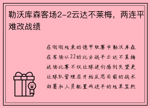 勒沃库森客场2-2云达不莱梅，两连平难改战绩