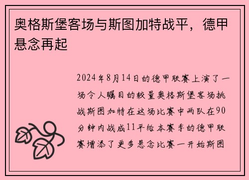 奥格斯堡客场与斯图加特战平，德甲悬念再起
