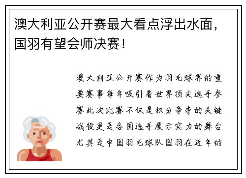 澳大利亚公开赛最大看点浮出水面，国羽有望会师决赛！