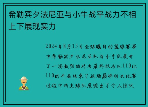 希勒宾夕法尼亚与小牛战平战力不相上下展现实力