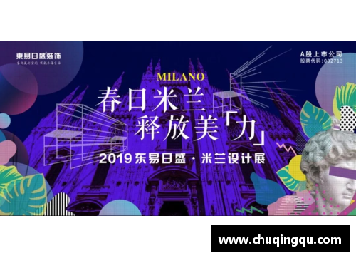 完美电竞米兰市文化之春——传统与现代交织的文化盛宴