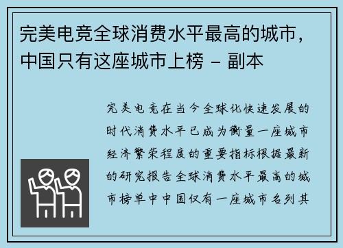 完美电竞全球消费水平最高的城市，中国只有这座城市上榜 - 副本