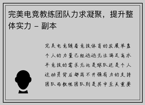 完美电竞教练团队力求凝聚，提升整体实力 - 副本