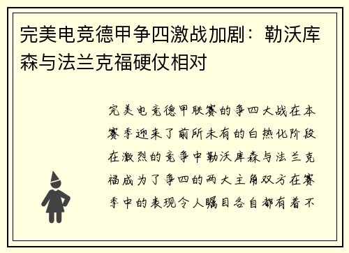 完美电竞德甲争四激战加剧：勒沃库森与法兰克福硬仗相对