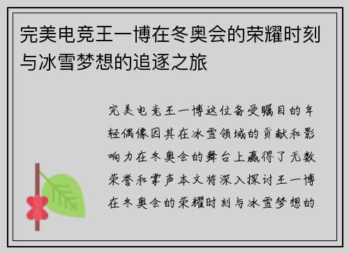 完美电竞王一博在冬奥会的荣耀时刻与冰雪梦想的追逐之旅