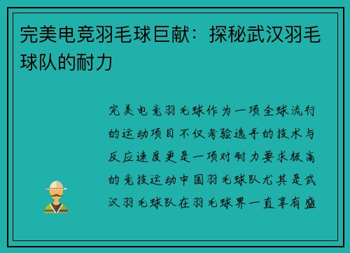 完美电竞羽毛球巨献：探秘武汉羽毛球队的耐力