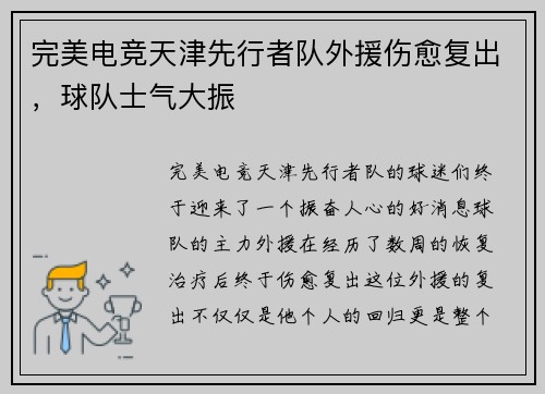 完美电竞天津先行者队外援伤愈复出，球队士气大振