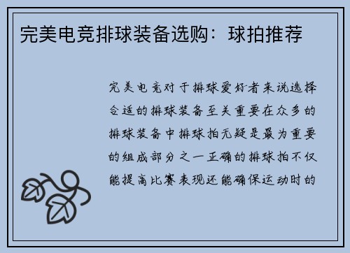 完美电竞排球装备选购：球拍推荐