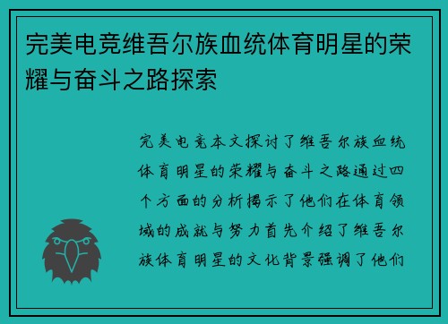 完美电竞维吾尔族血统体育明星的荣耀与奋斗之路探索